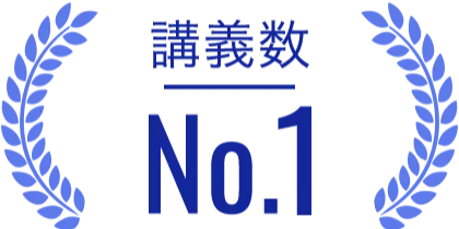 講義数No.1