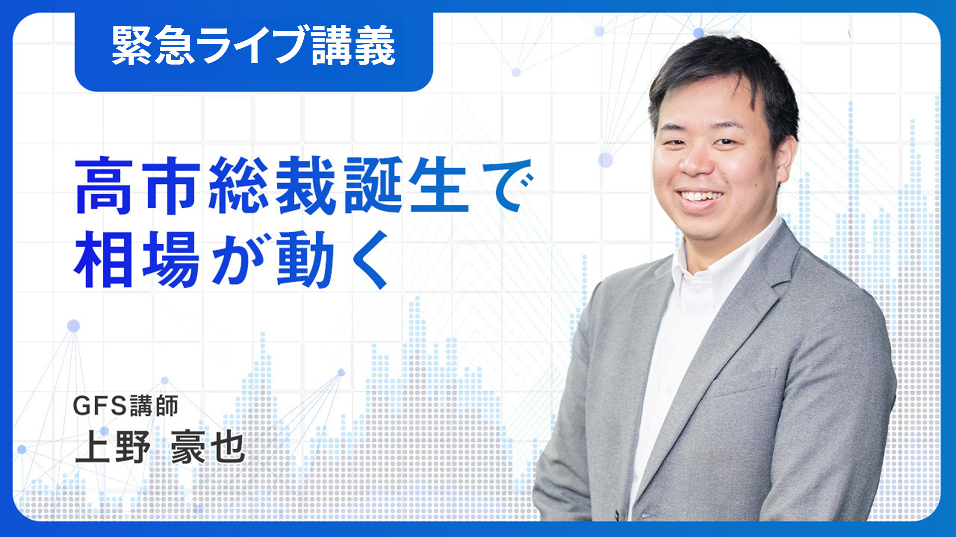 ひでや講師の特別ライブ講義