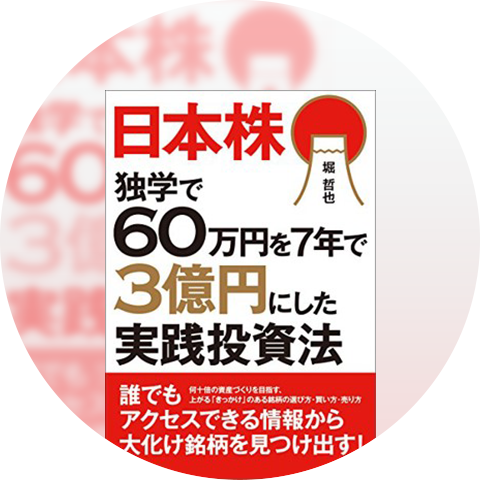 講師掘 哲也