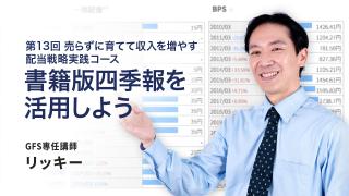 書籍版四季報を活用しよう