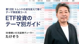 ETF投資のテーマ別ガイド