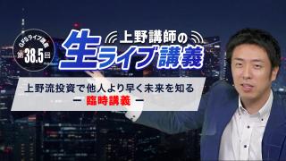 （臨時）第38.5回GFS講義　高値づかみを避ける方法（掲示板への回答）