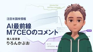 AI最前線M7CEOのコメント