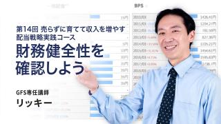 財務健全性を確認しよう