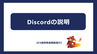 1_Discord explanation