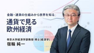 GFSニュース解説　2025年7月　通貨で見る欧州経済