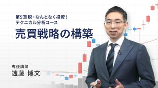 売買戦略の構築