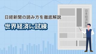 2022年５月  FRB、緩和縮小「２倍速」インフレ鎮静化急ぐ（後）