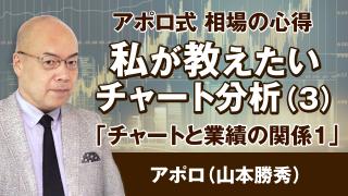 私が教えたいチャート分析（3）