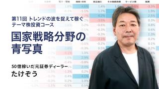 国家戦略分野の青写真