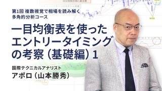一目均衡表を使ったエントリータイミングの考察（基礎編）_1