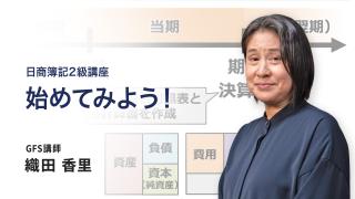 始めてみよう！