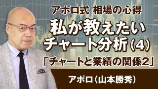 私が教えたいチャート分析（4）