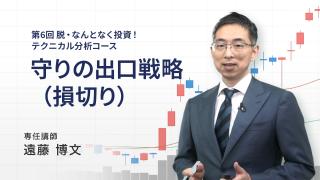 守りの出口戦略（損切り）