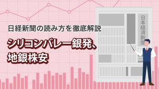 2023年３月 米金融市場、解けぬ緊張