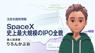 SpaceX史上最大規模のIPO全貌