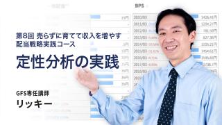 定性分析の実践