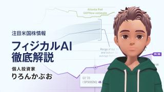 フィジカルＡＩ徹底解説