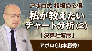 私が教えたいチャート分析（2）