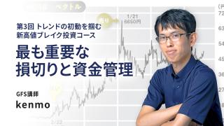 最も重要な損切りと資金管理