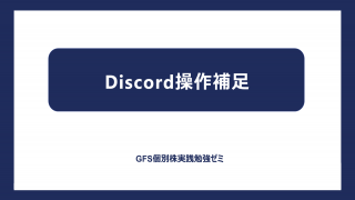 R0706_Discord additional explanation