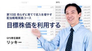 目標株価を利用する