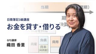 お金を貸す・借りる