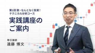 実践講座のご案内