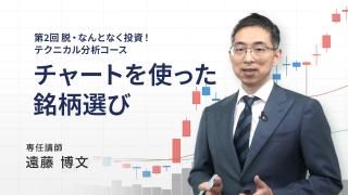 チャートを使った銘柄選び