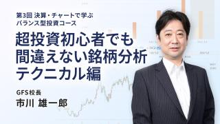 超投資初心でも間違えない銘柄分析テクニカル編