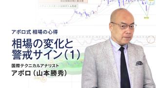 相場の変化と警戒サイン（1）