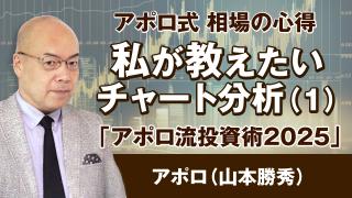 私が教えたいチャート分析（1）