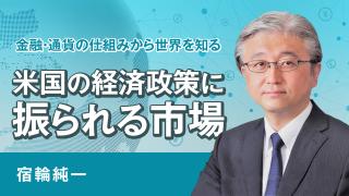 金融・通貨の仕組みから世界を知る