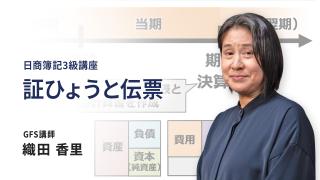 証ひょうと伝票