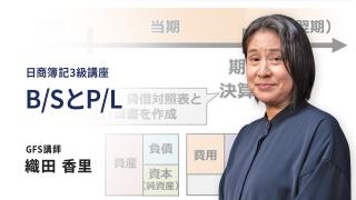B/SとP/L