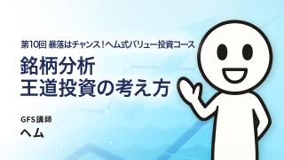 銘柄分析 王道投資の考え方 = バリュートラップを深堀り =