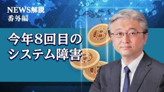 2021年10月 金融庁、みずほを行政処分