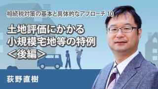 特定居住用宅地等の事例紹介